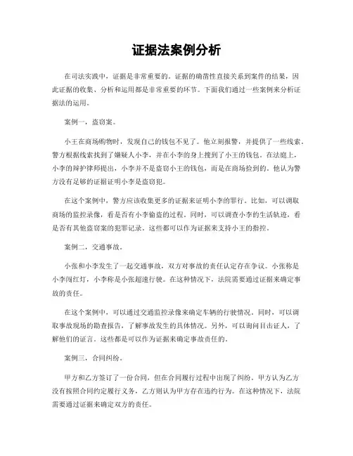 证据法案例分析