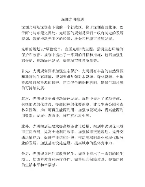 深圳光明规划