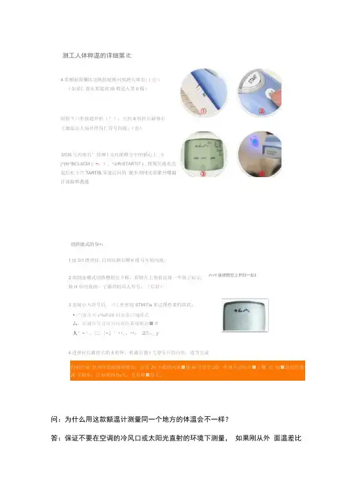 迈克大夫红外额式体温计FR1DZ1使用说明及常见问题