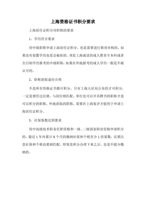 上海资格证书积分要求