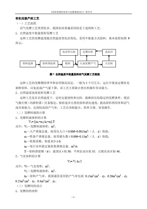 固体废物的处理与处置指导书