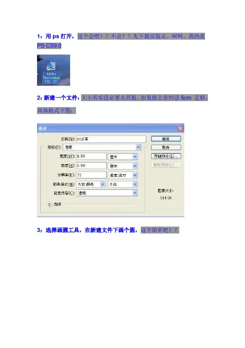 用photoshop怎么做章