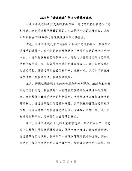 2024年“评课议课”学习心得体会范本(4篇)