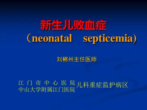 儿科学课件新生儿败血症