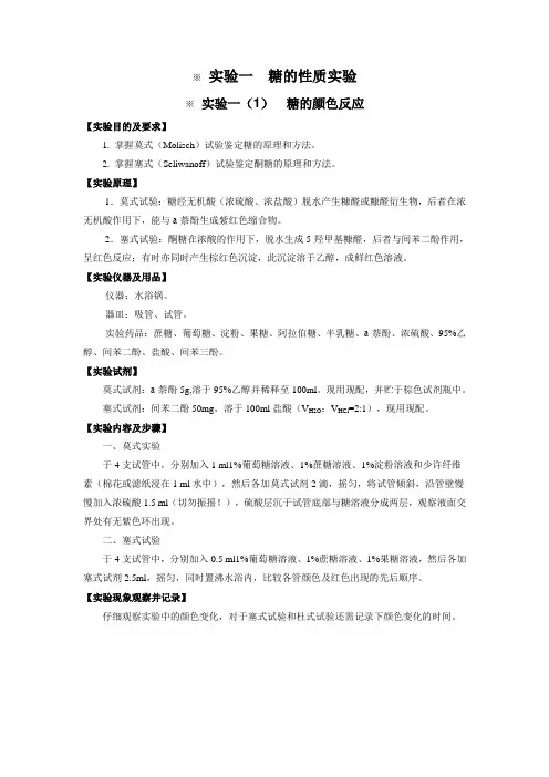 生化实验