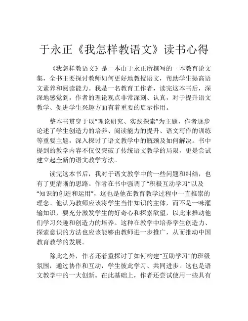 于永正《我怎样教语文》读书心得