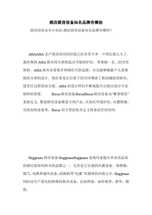 酒店厨房设备知名品牌有哪些