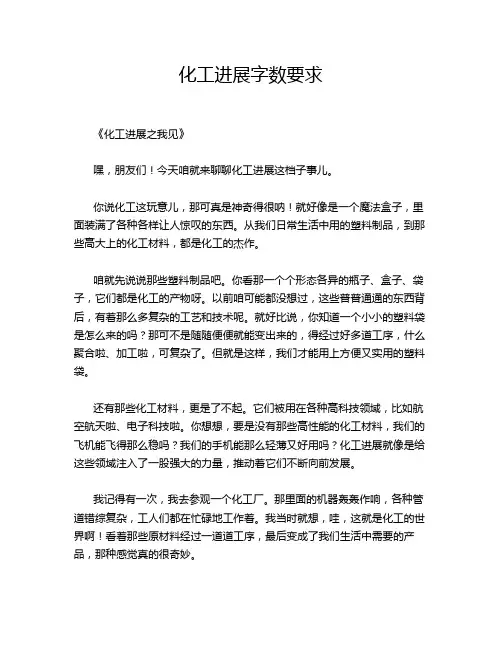 化工进展字数要求
