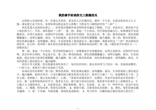 我的拿手好戏作文三招挑西瓜
