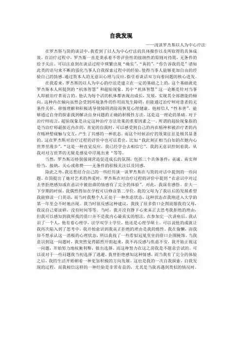 自我发现,罗杰斯,以人为中心的心理治疗法读后感