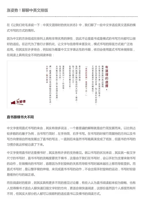 涨姿势!聊聊中英文排版
