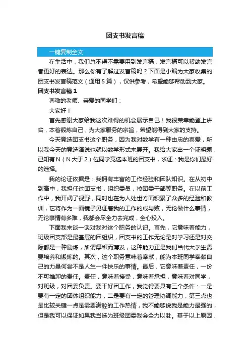 团支书发言稿范文（通用5篇）