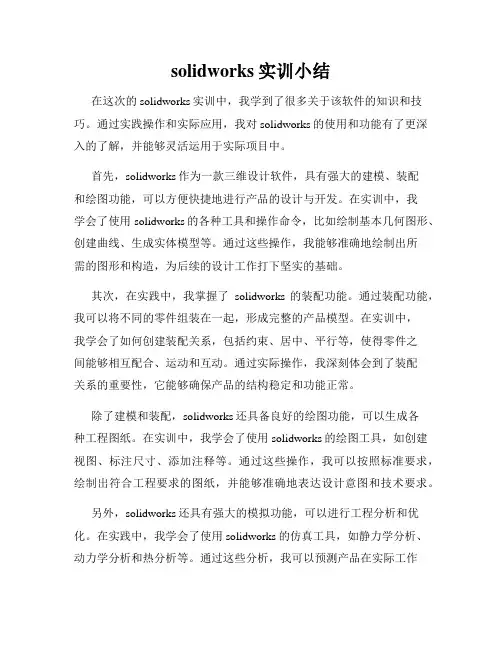 solidworks实训小结