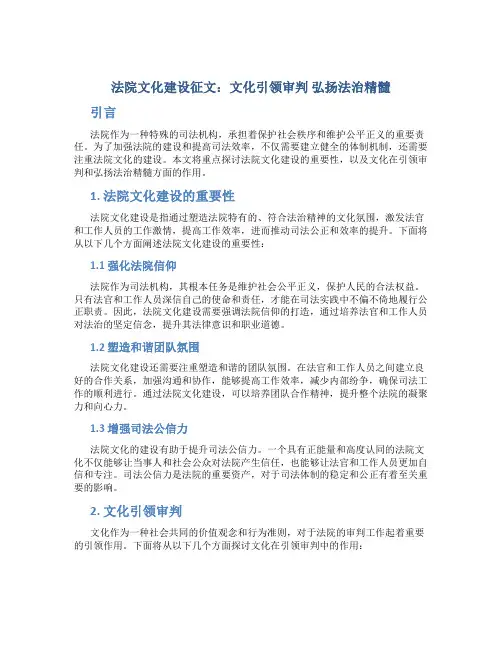 法院文化建设征文：文化引领审判 弘扬法治精髓