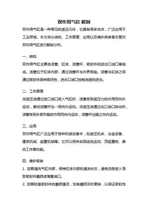 双作用气缸 解剖