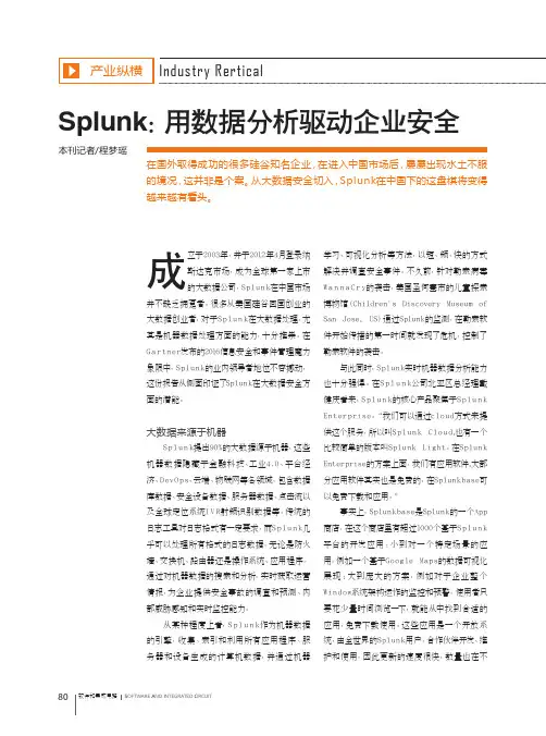 Splunk：用数据分析驱动企业安全