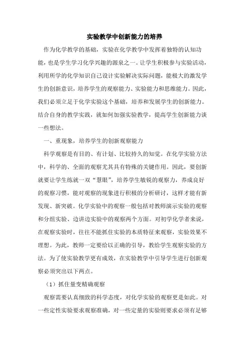 实验教学中创新能力的培养