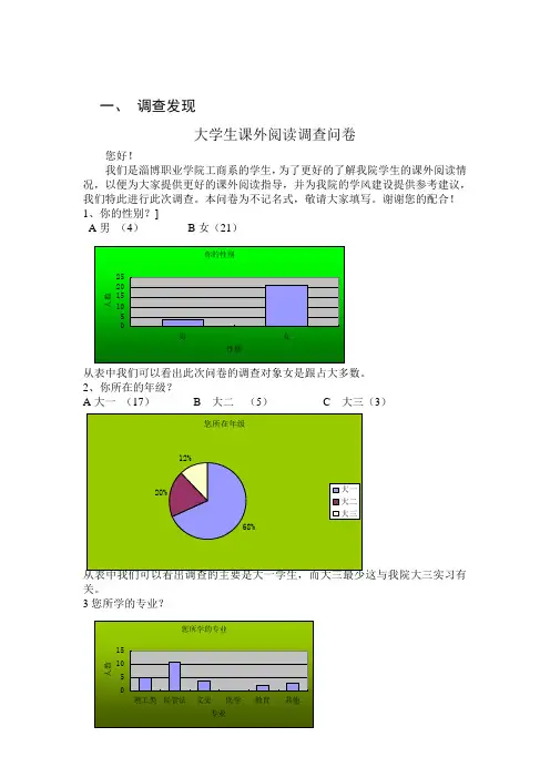 大学生课外阅读调查报告