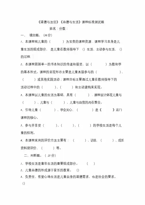小学道德与法制课程标准试题文件