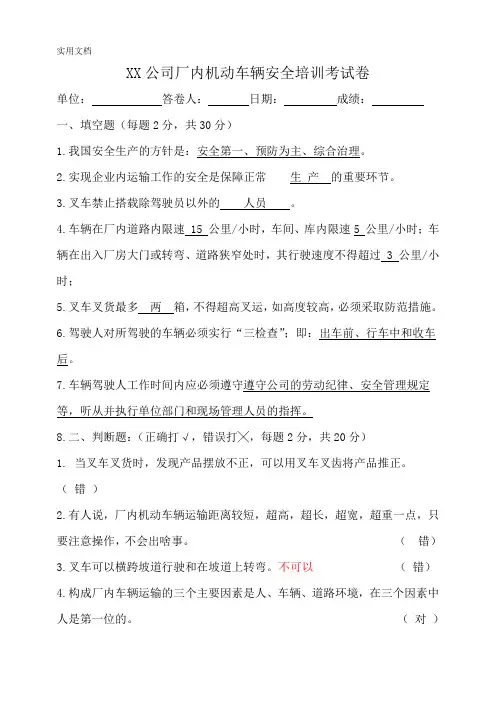 厂内机动车辆安全培训试卷及答案