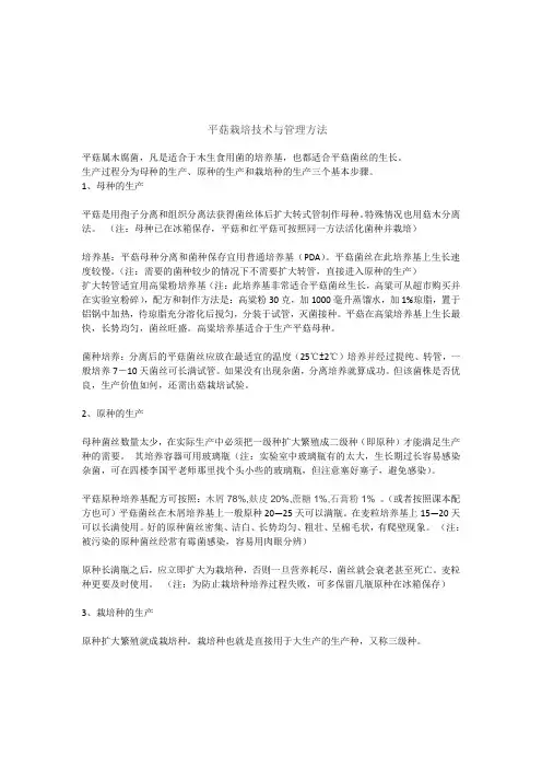 平菇栽培技术与管理方法-整理