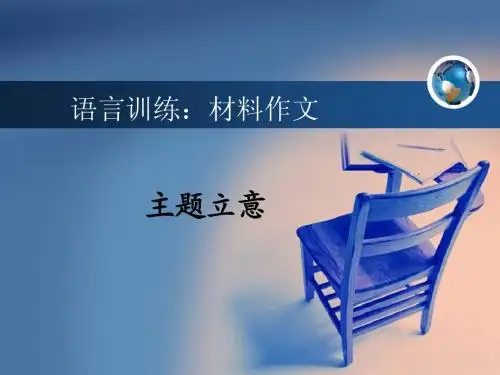立意