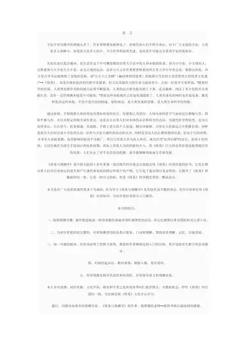 《邵伟华〈周易预测学〉入门》