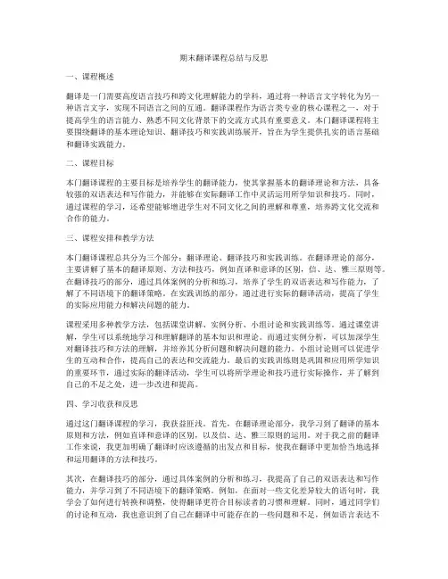 期末翻译课程总结与反思