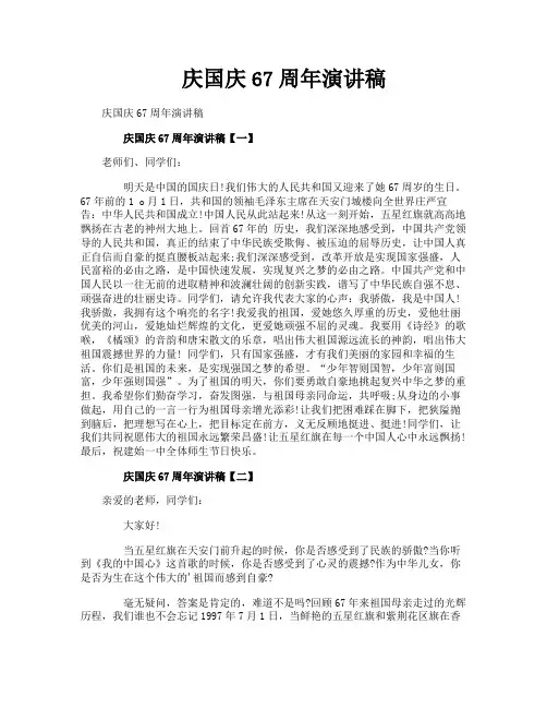 庆国庆67周年演讲稿