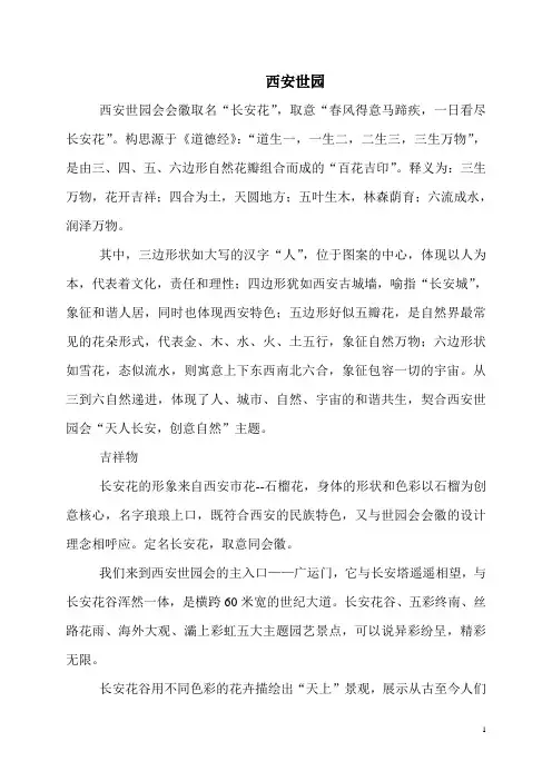 西安世园游览攻略