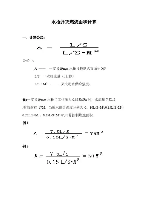 灭火用水量计算