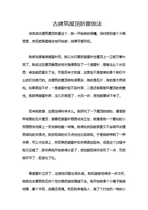 古建筑屋顶防雷做法