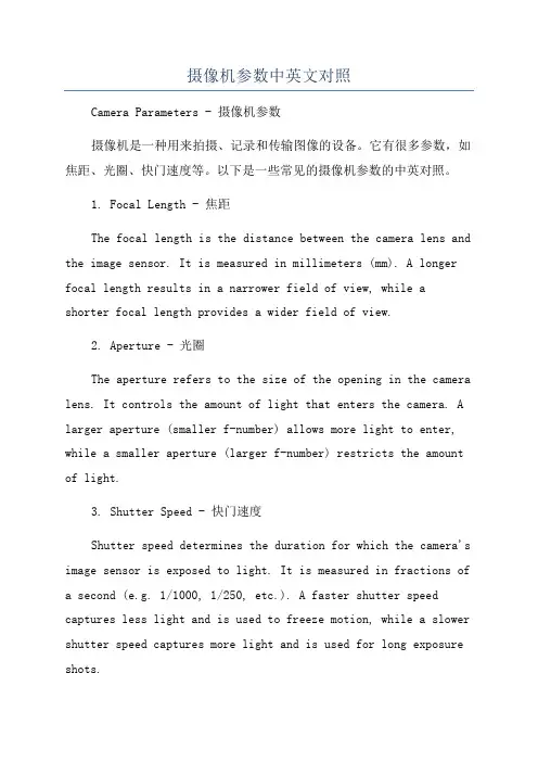 摄像机参数中英文对照