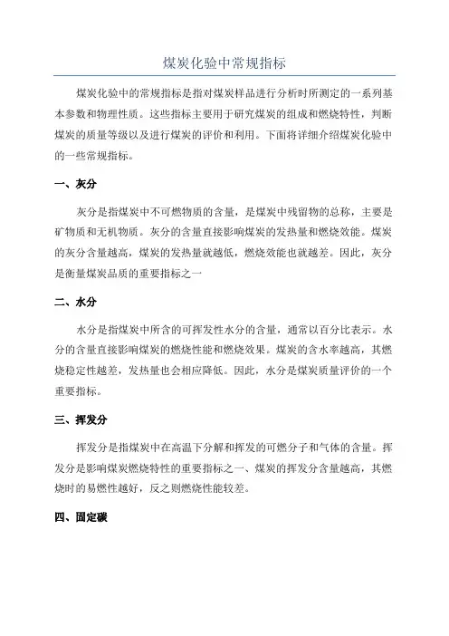 煤炭化验中常规指标