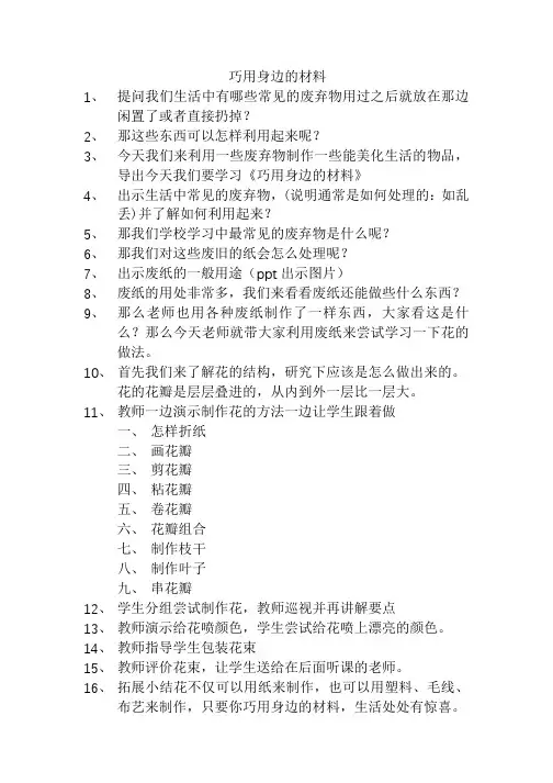 《9.巧用身边的材料》教学设计3-八年级美术上册浙人美版