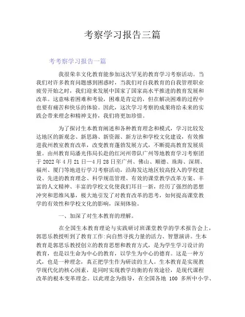 考察学习报告三篇