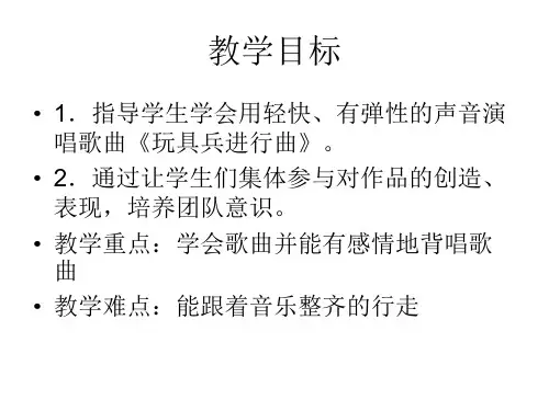 人音版六年级上册《木偶兵进行曲》