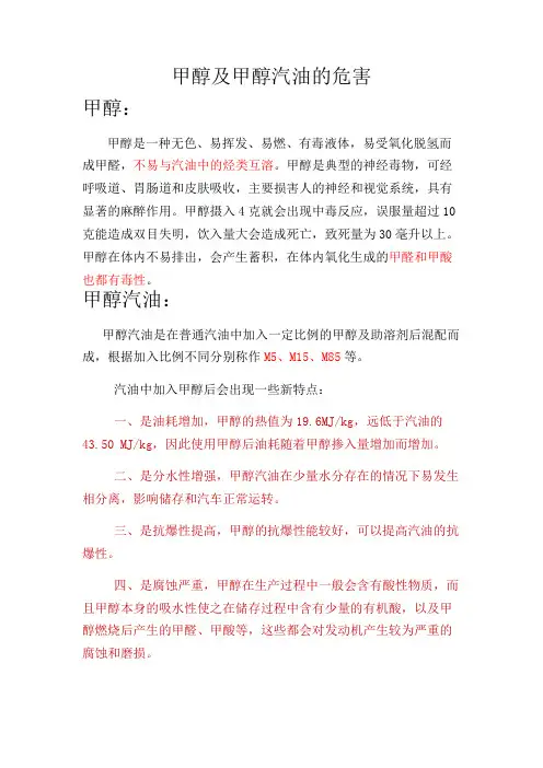 甲醇及甲醇汽油的优缺点