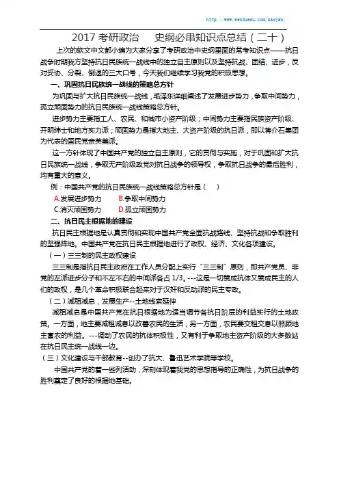 2017考研政治   史纲必串知识点总结(二十)