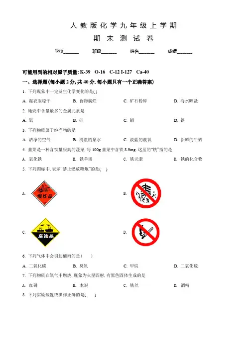 人教版九年级上册化学《期末测试卷》及答案