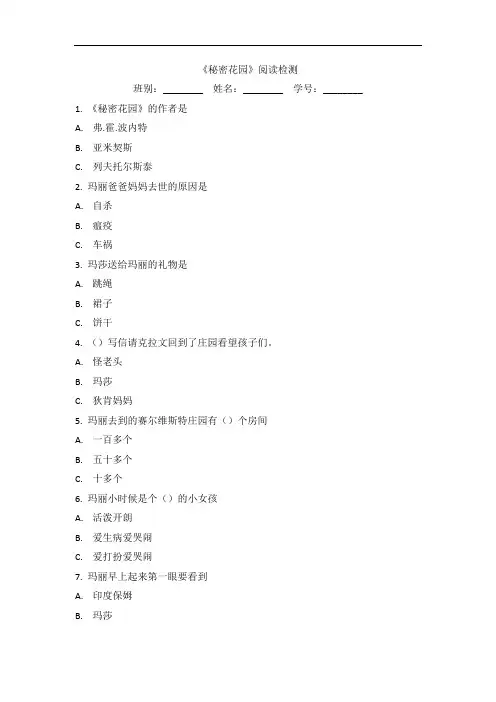 《秘密花园》阅读检测练习下载