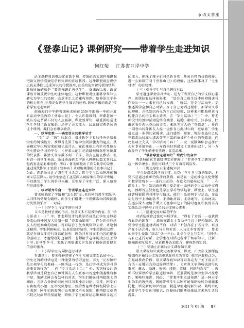 《登泰山记》课例研究——带着学生走进知识