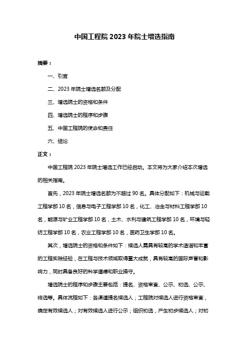 中国工程院2023年院士增选指南