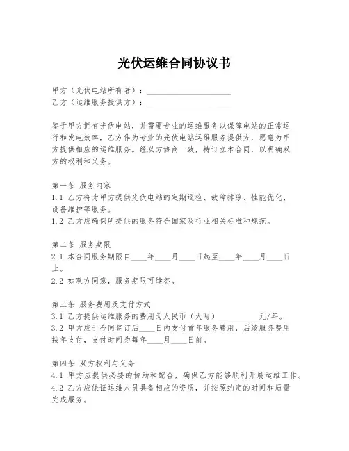 光伏运维合同协议书