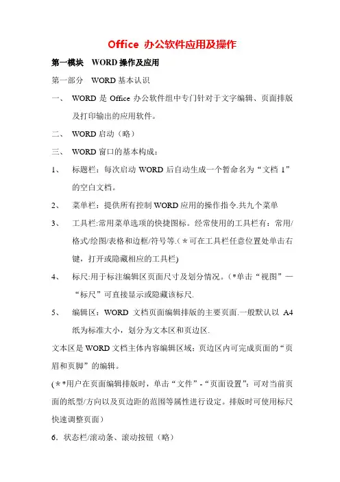Office-办公软件的应用及操作-