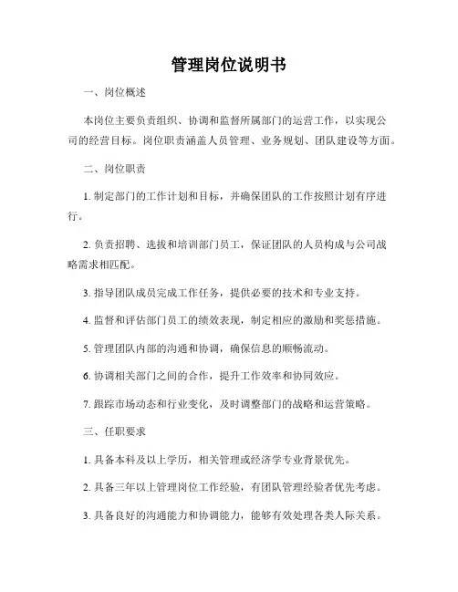 管理岗位说明书