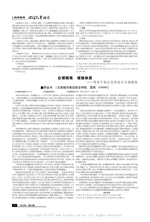 合理锻炼增强体质——领导干部应怎样进行合理锻炼
