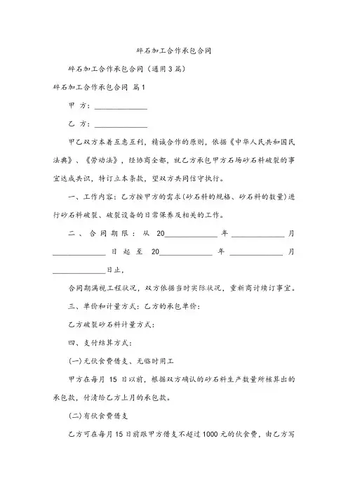 碎石加工合作承包合同