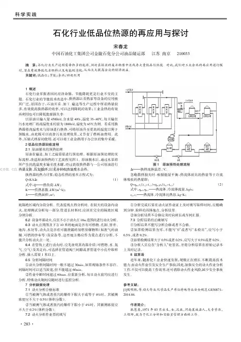 石化行业低品位热源的再应用与探讨