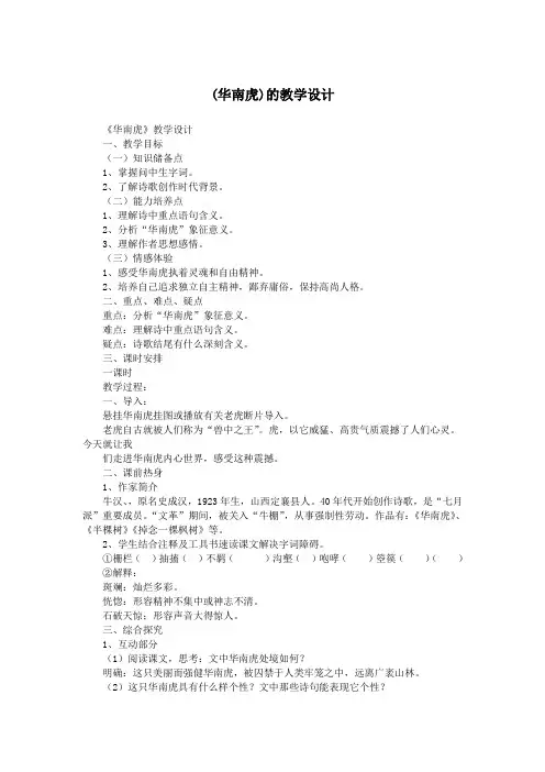 (华南虎)的教学设计.doc